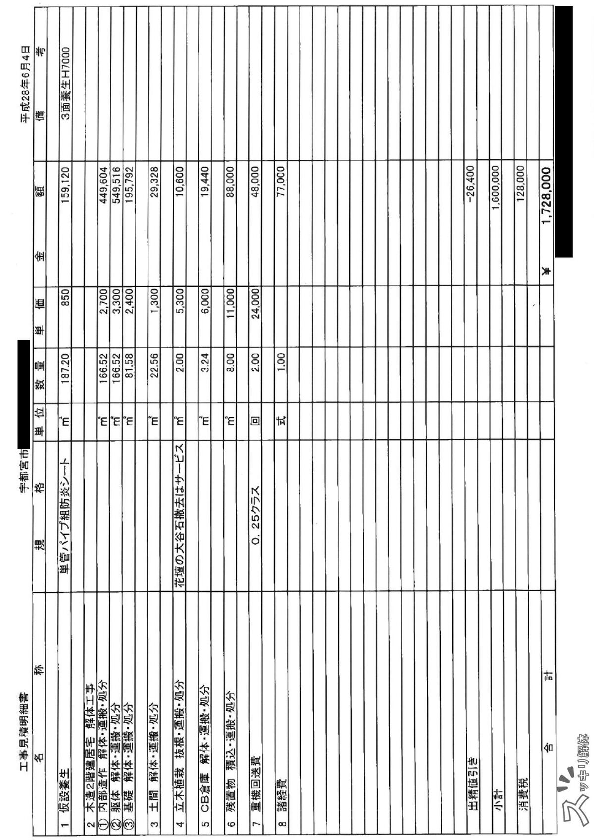 木造2階建て住宅50坪 栃木県宇都宮市の見積書02