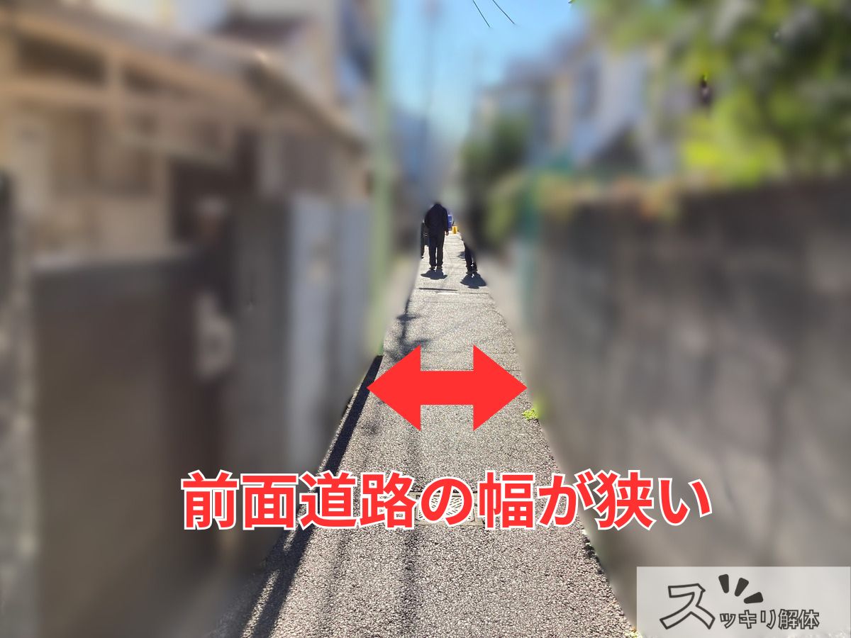 前面道路の幅が狭い現場