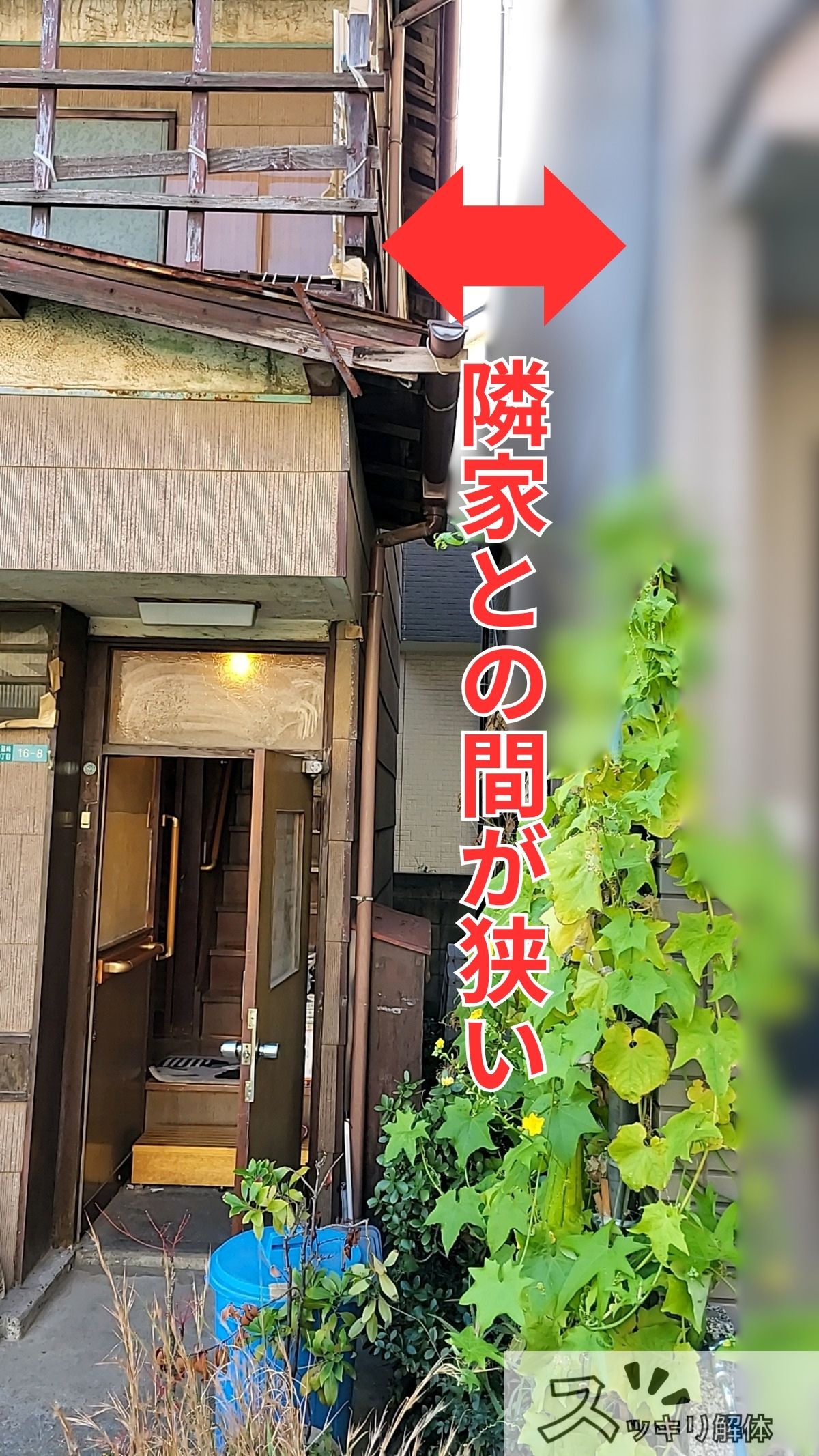 隣家との間が狭い現場