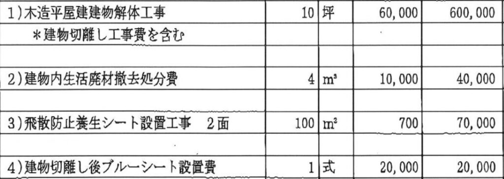 見積書（10坪）にある本体工事費