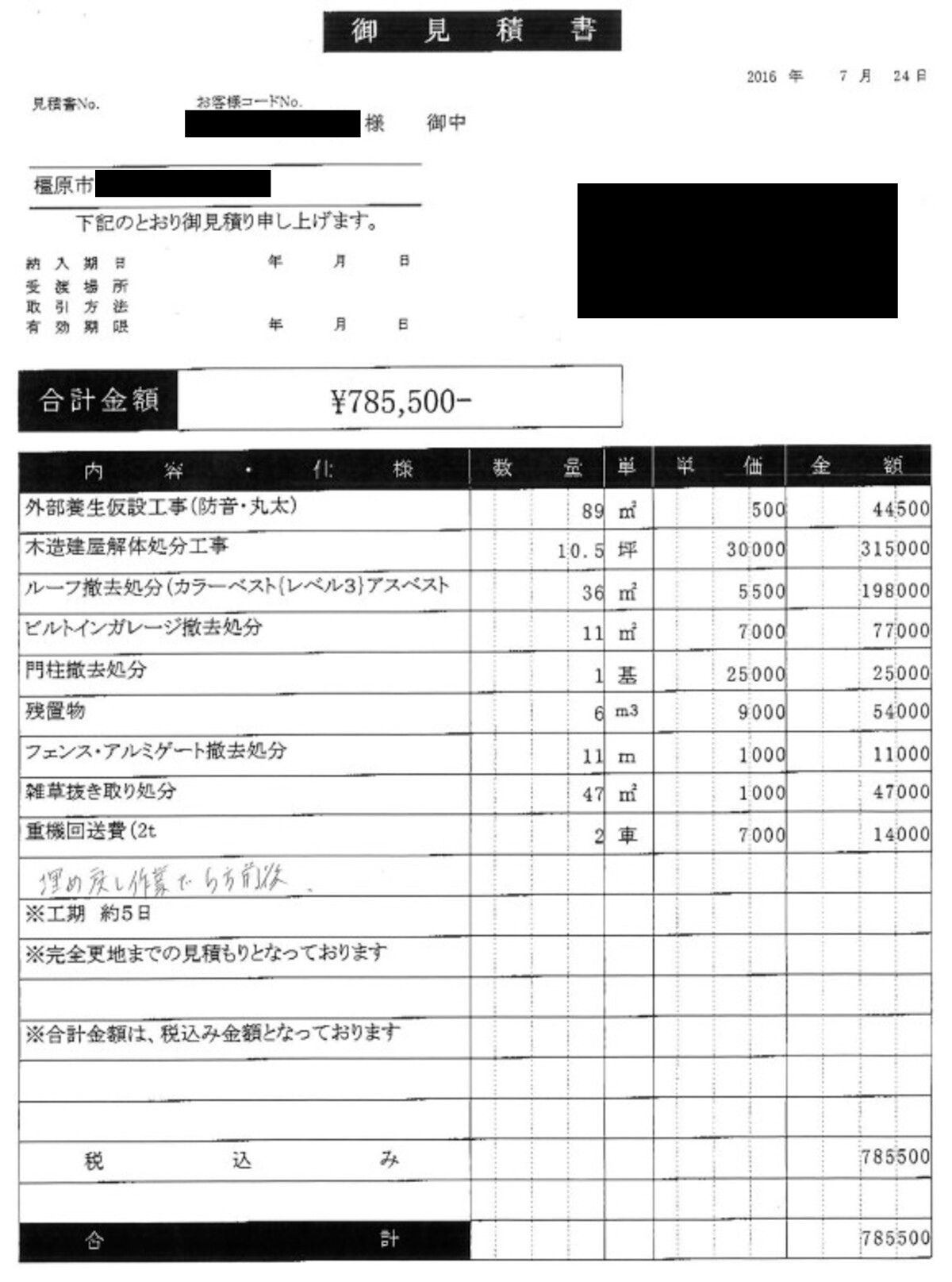見積書A【奈良県橿原市にある10.5坪の木造平屋建て住宅】
