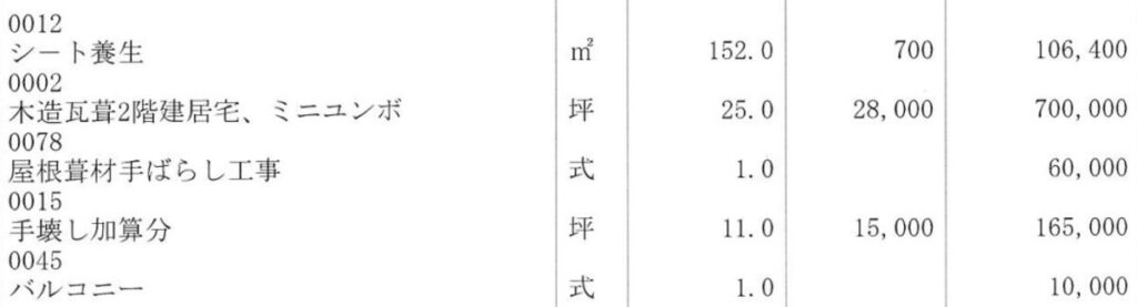 見積書（20坪）の本体工事費