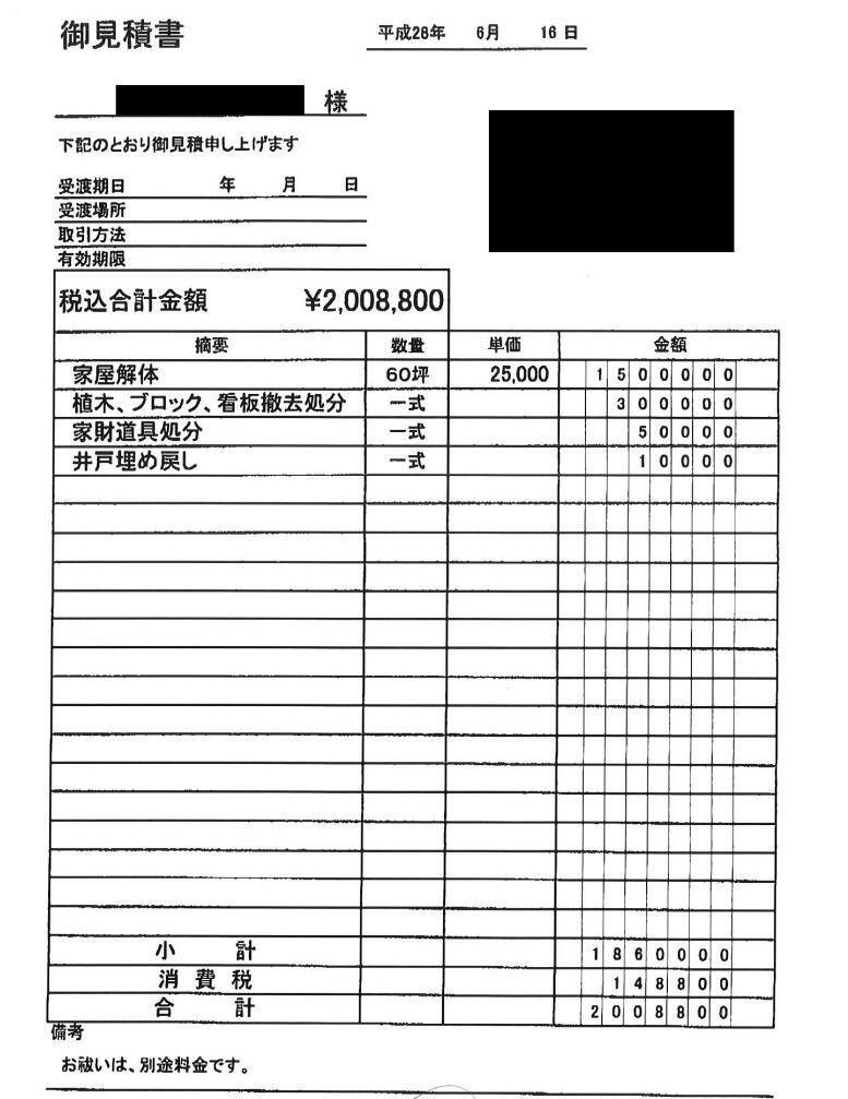 見積書A【宮崎県宮崎市にある60坪の木造2階建て住宅】