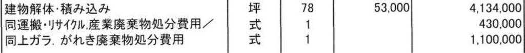 見積書（70坪）の本体工事費