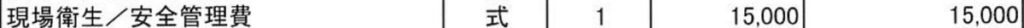 見積書（70坪）の諸経費
