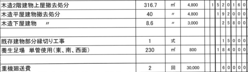 見積書（90坪）の本体工事費