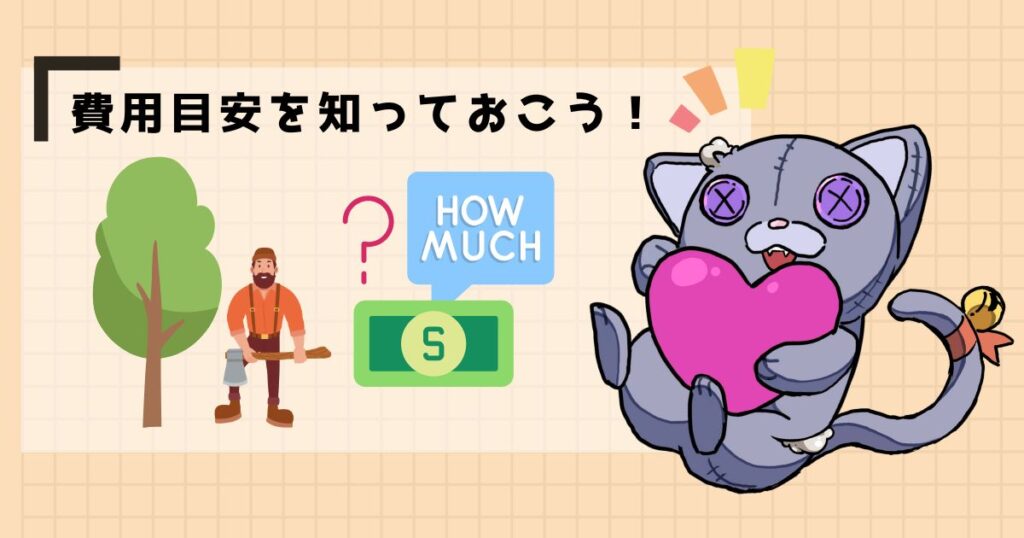 庭石・庭木・池など撤去物別の費用目安のアイキャッチ