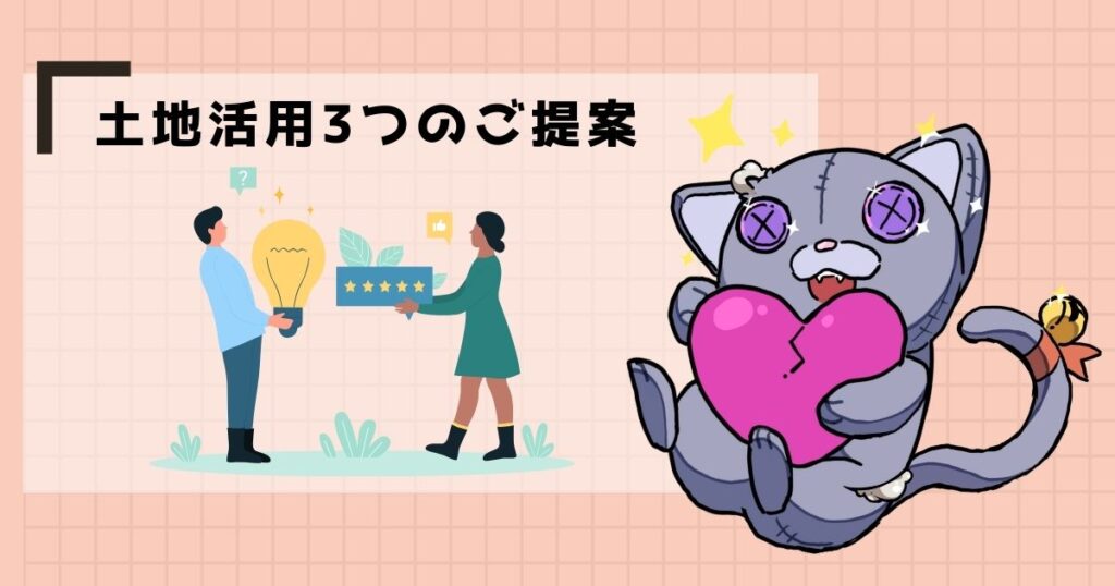 【目的別】庭の解体後の土地活用事例｜駐車場・更地・砂利敷きのアイキャッチ