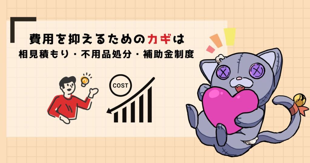 倉庫解体の費用を抑える方法と使える補助金制度のアイキャッチ