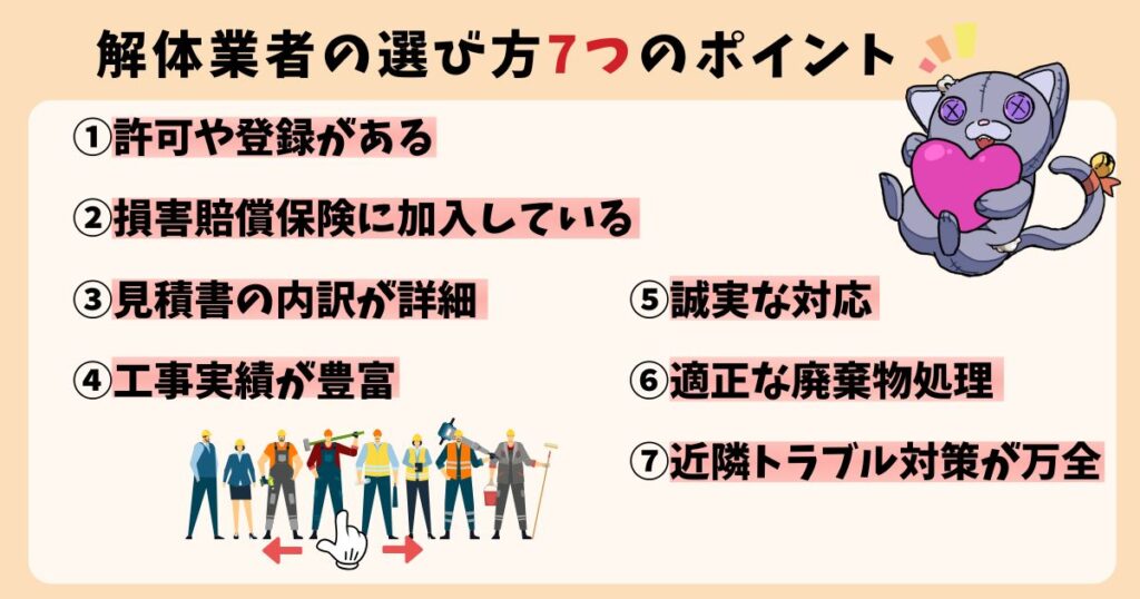 後悔しない倉庫解体業者の選び方！プロが教える7つの確認ポイントのアイキャッチ