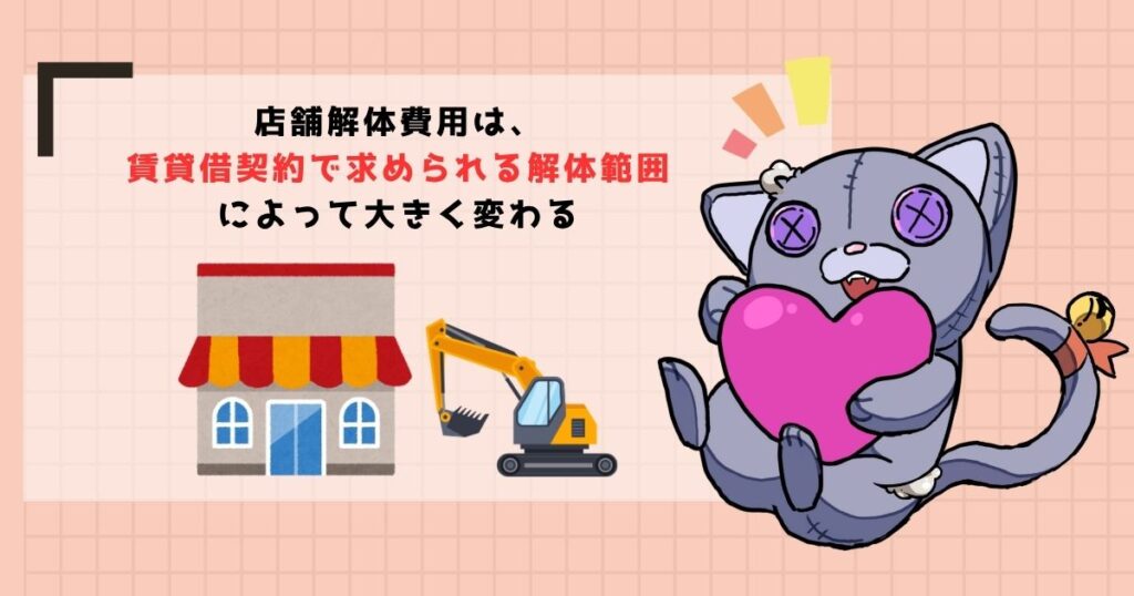 【工法・業態別】店舗解体の費用相場―あなたのケースはいくら？