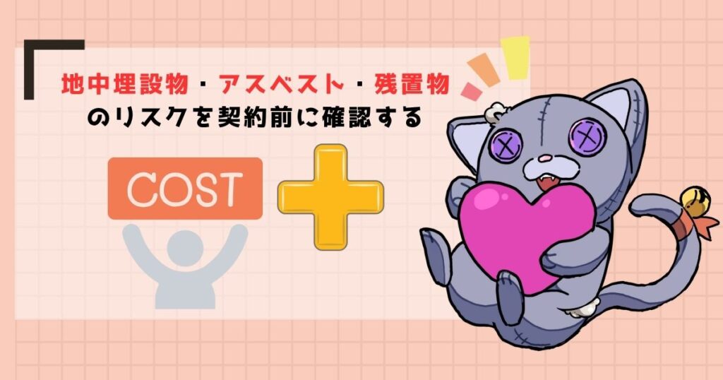 【要注意】店舗解体で追加費用が発生するケース