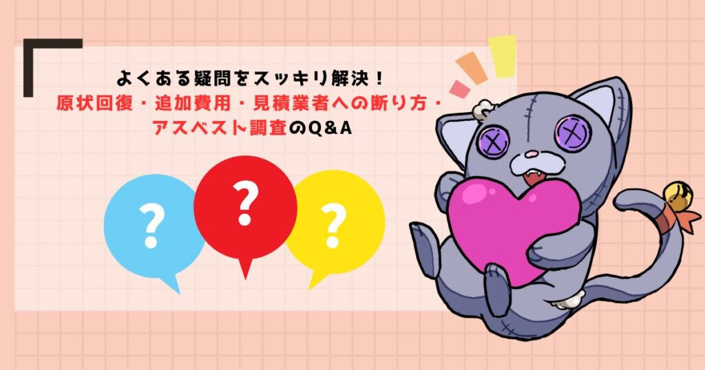 【FAQ】店舗解体の疑問に専門家が回答します