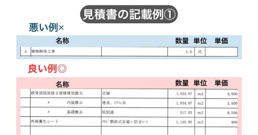 見積書の記載例①