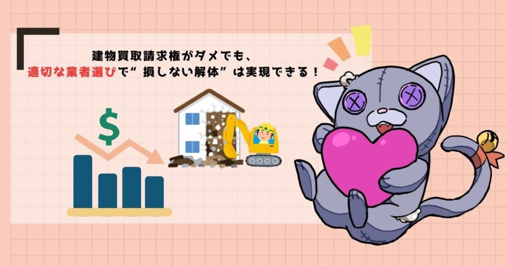 解体が必要な場合の費用相場と後悔しないための進め方