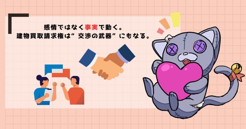 地主とのトラブルを避け、円満解決に導く交渉のポイント