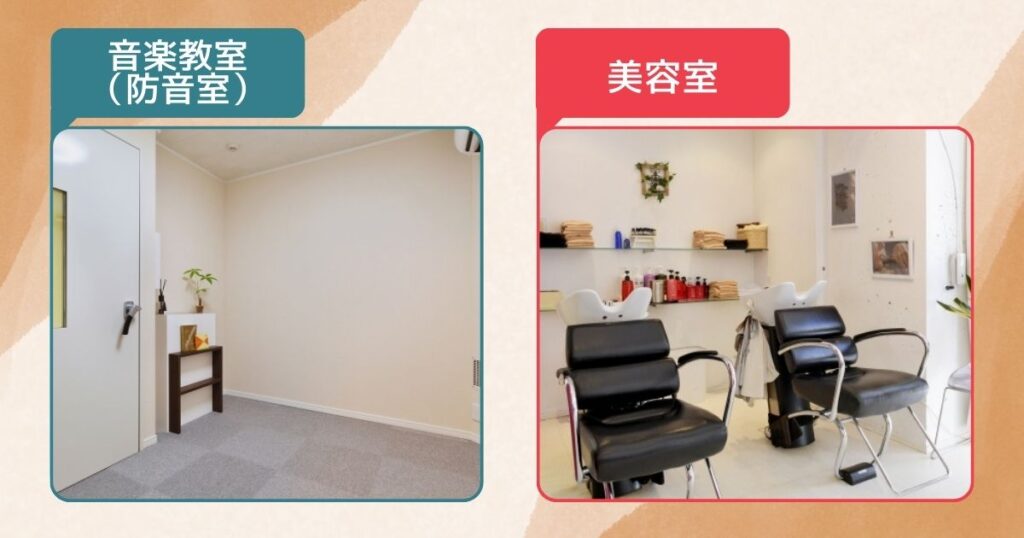 音楽教室と美容室の写真