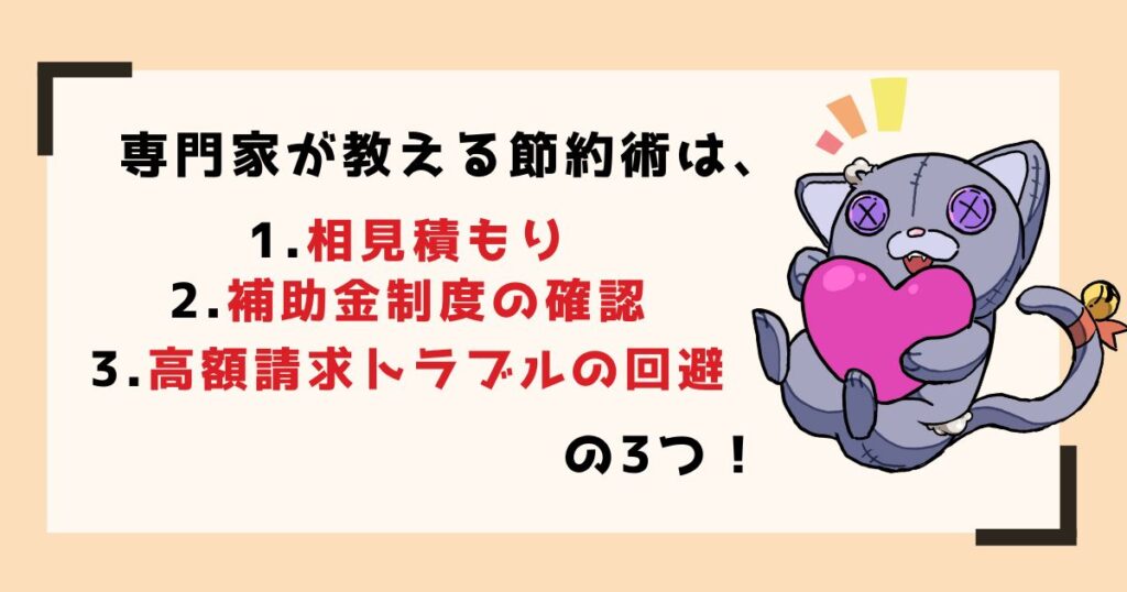 知らないと損！解体費用を賢く抑えるための重要ポイントのアイキャッチ