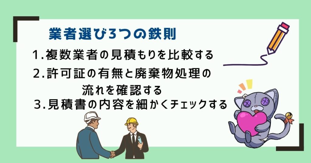 浄化槽の解体業者選びで後悔しないための3つの鉄則のアイキャッチ