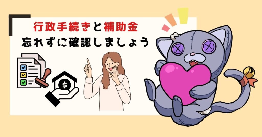 忘れると違法に？浄化槽解体に必要な行政手続きと補助金のアイキャッチ