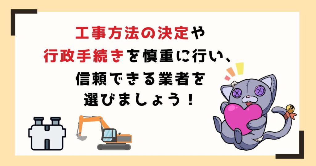 まとめ：浄化槽の解体を依頼する前の最終チェックリストのアイキャッチ