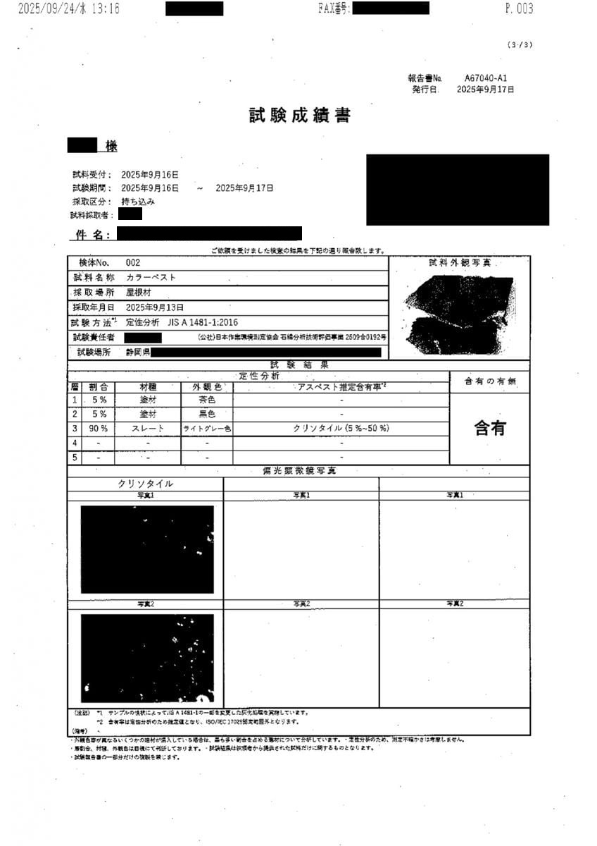 アスベスト調査の報告書