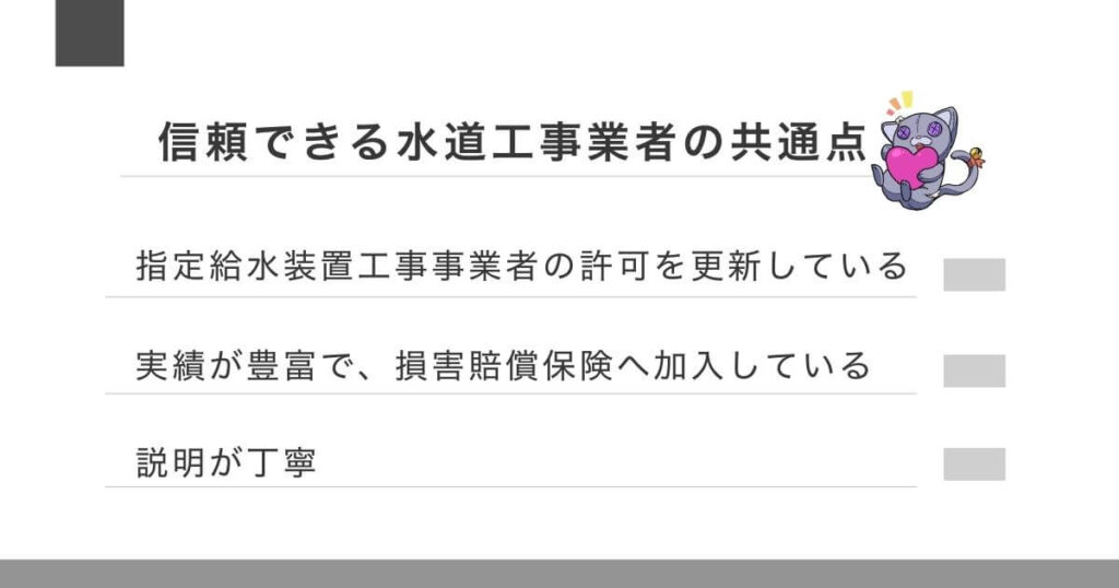 失敗しない水道工事業者の選び方3選のアイキャッチ