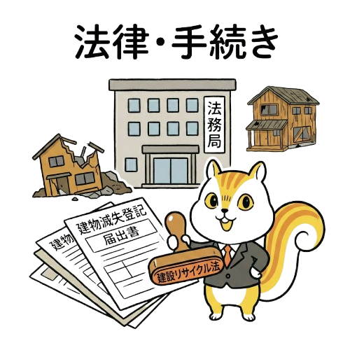 法律・手続きアイコン