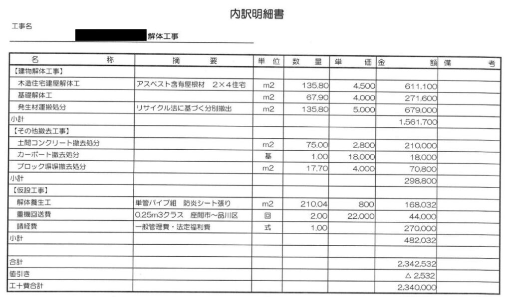 A社（総額252万円）の見積書