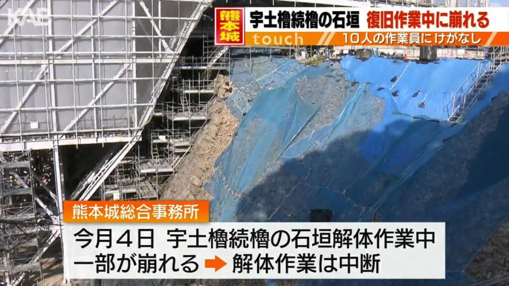 熊本城・石垣崩落の様子