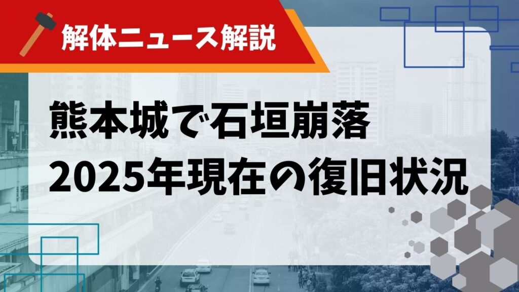熊本城復旧のニュース サムネイル