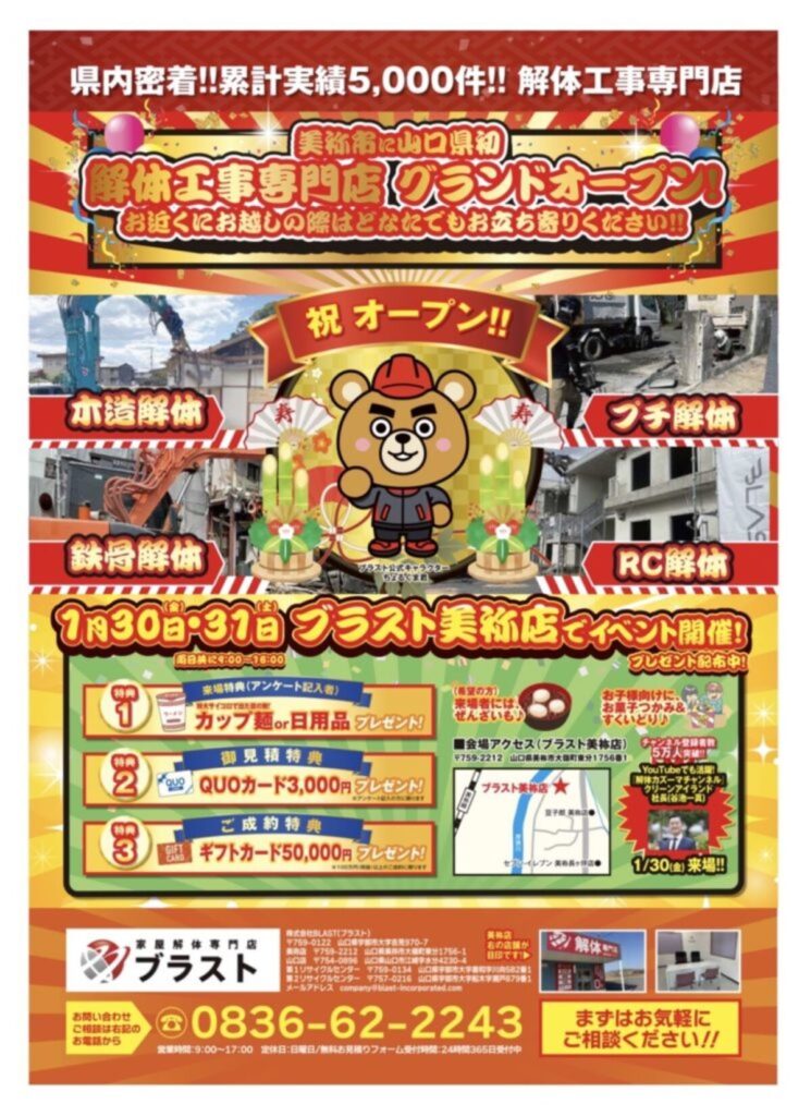 オープンイベントのチラシ表面