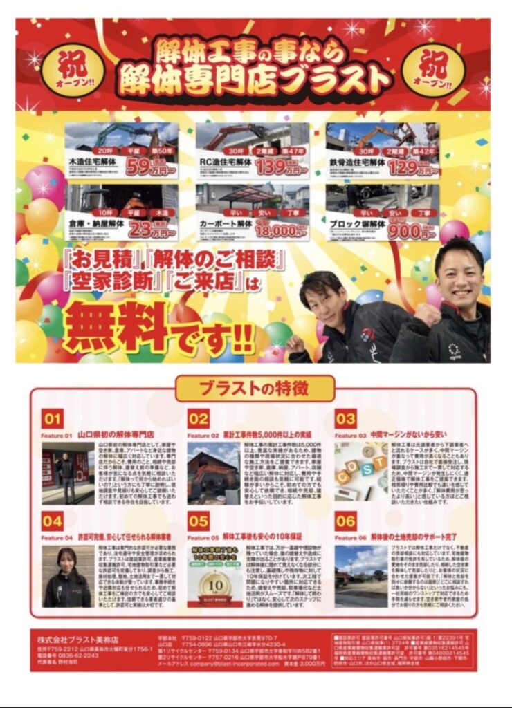 オープンイベントのチラシの裏面