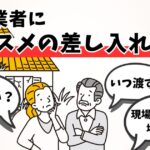 「解体業者にオススメの差し入れは？」記事のサムネ