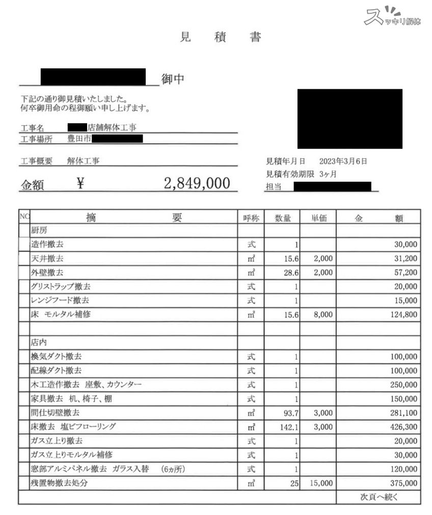 焼肉屋 見積書01