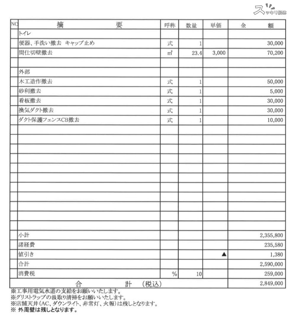 焼肉屋 見積書02