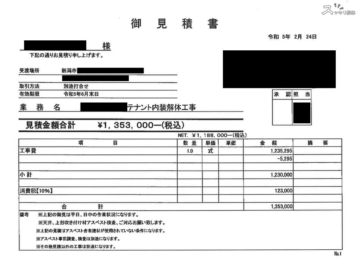 レストラン 見積書01