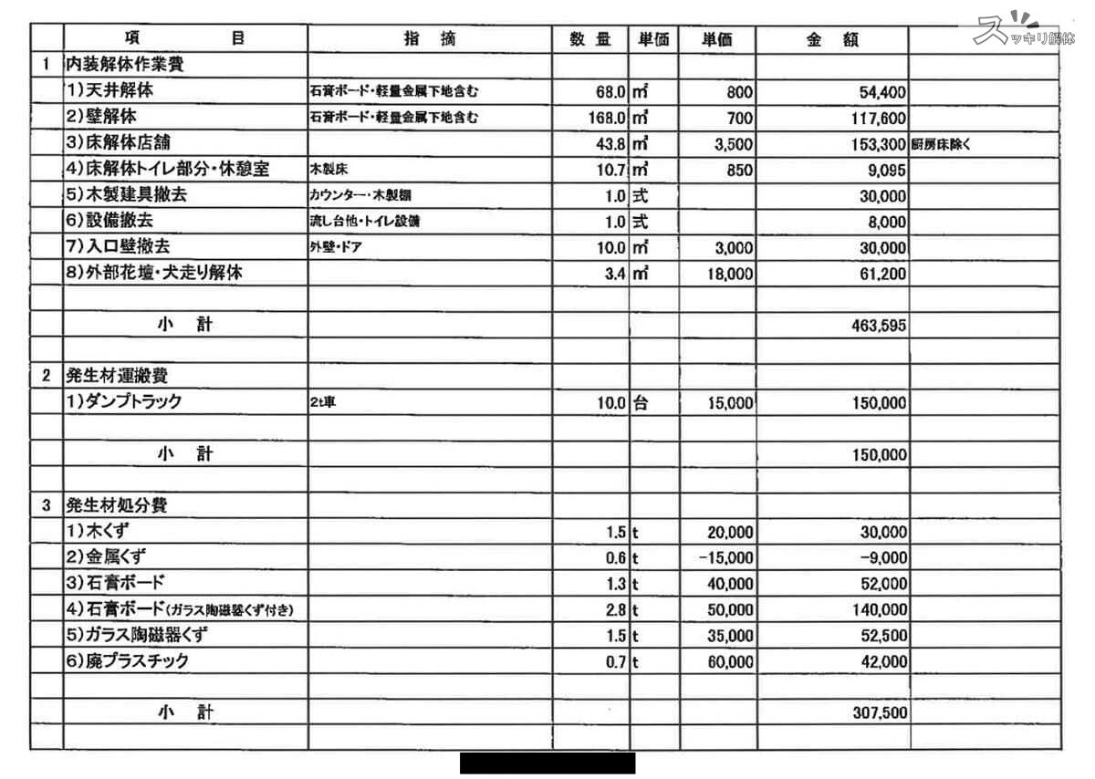 レストラン 見積書02