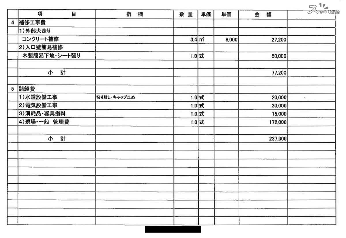 レストラン 見積書03
