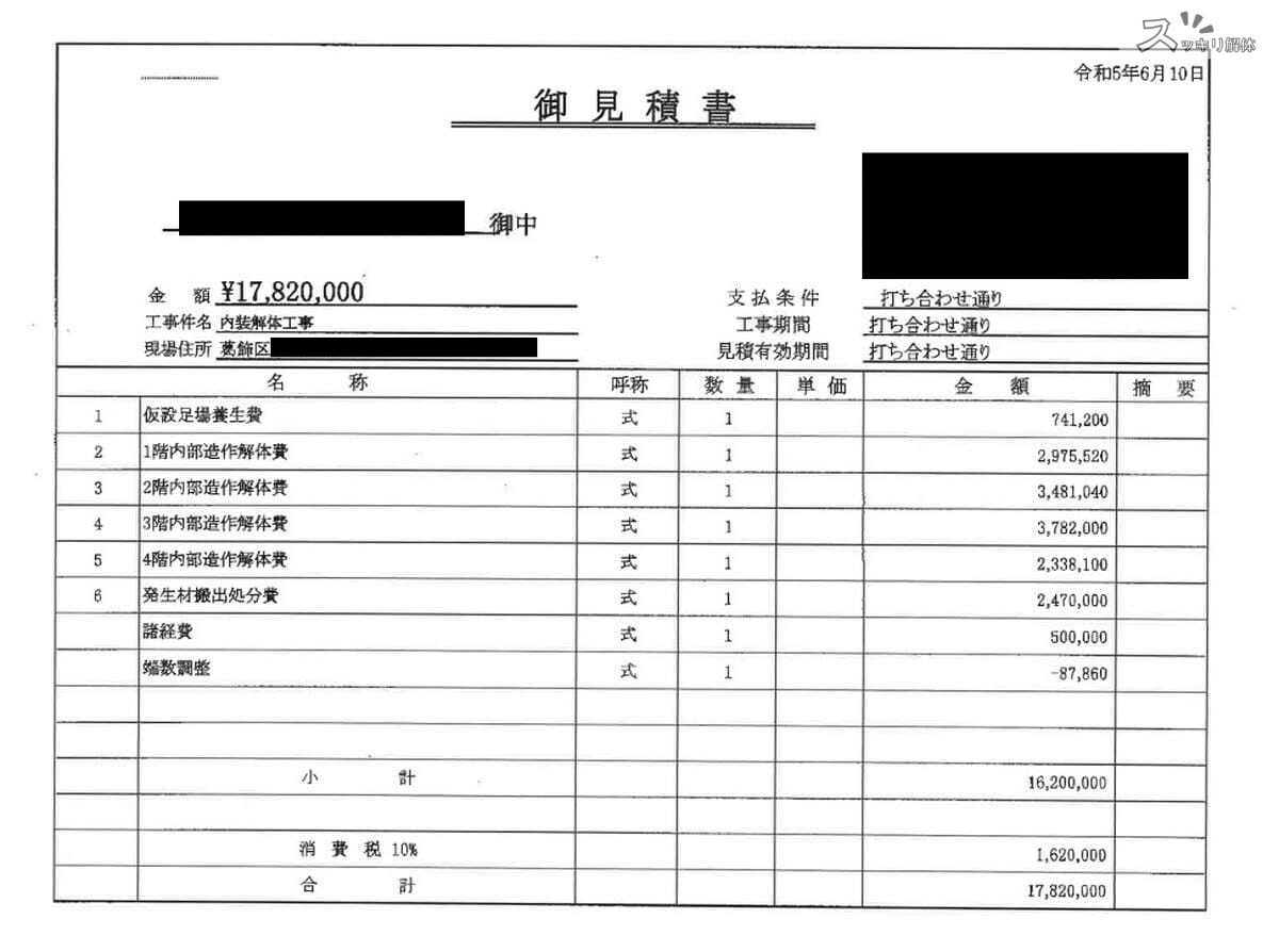 パチンコ店 見積書01