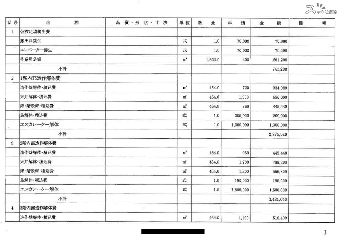 パチンコ店 見積書02