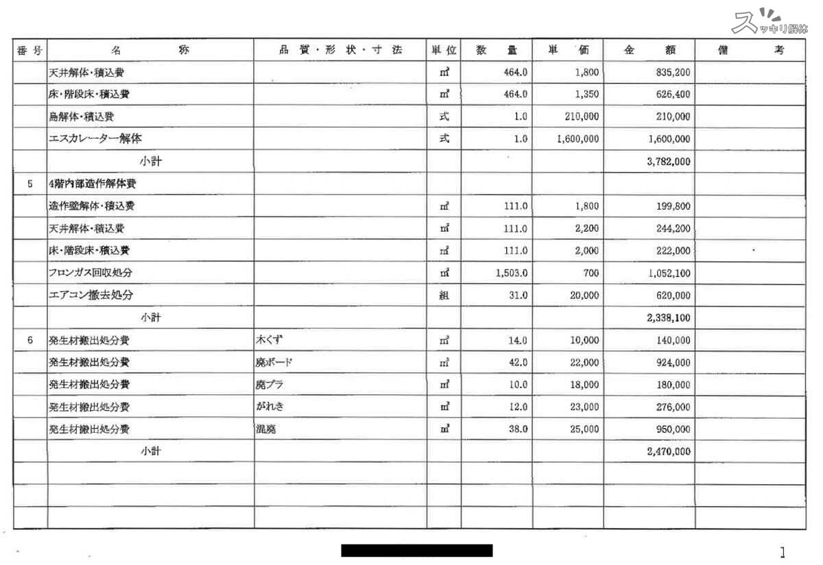 パチンコ店 見積書03