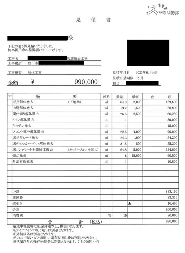 オフィス 見積書