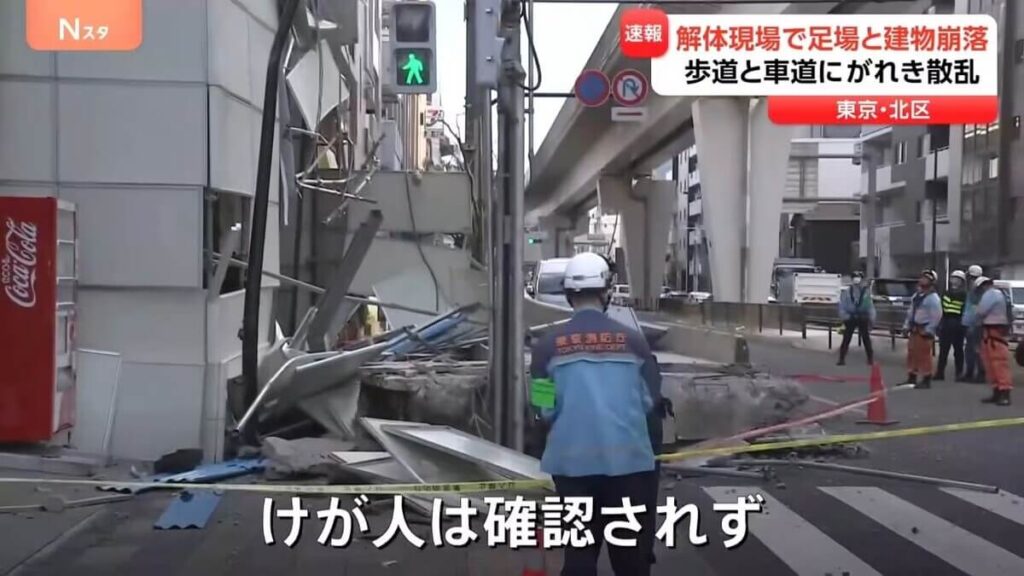 東京都北区で発生した足場崩落事故の現場写真