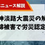アスベスト 労災認定のサムネイル