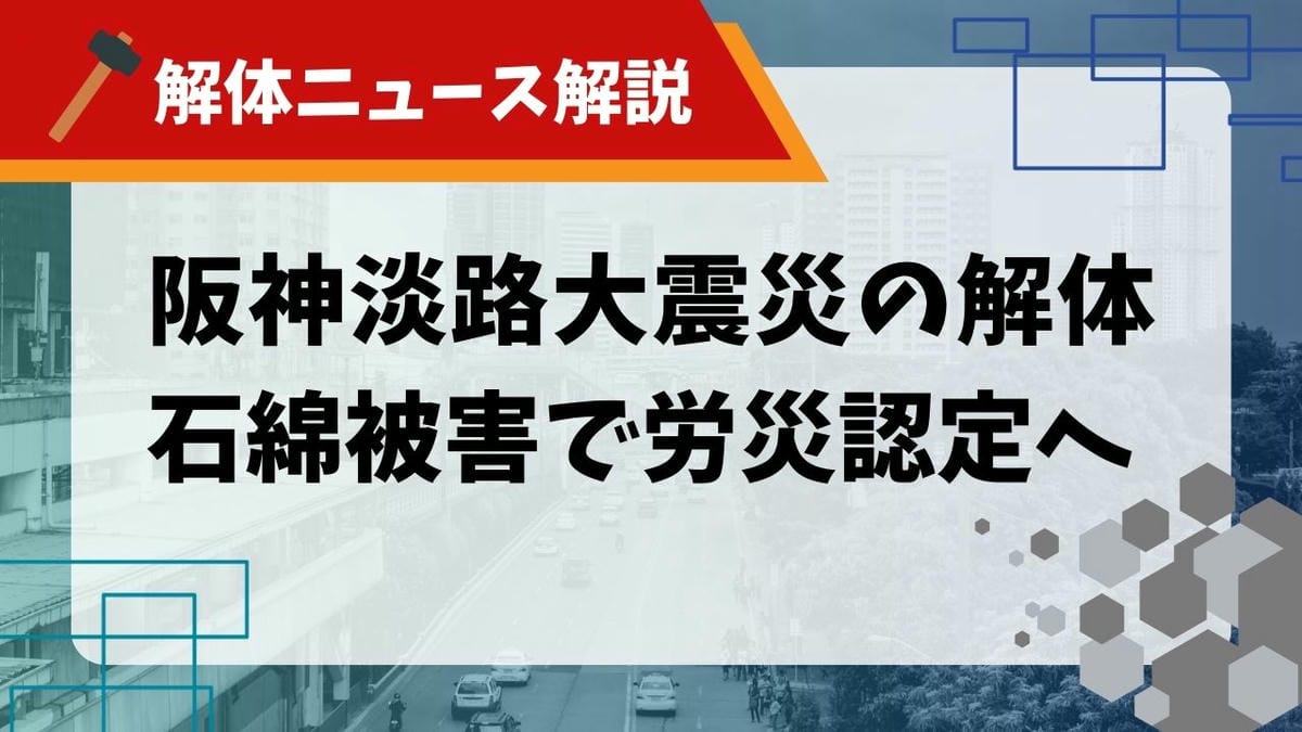アスベスト 労災認定のサムネイル