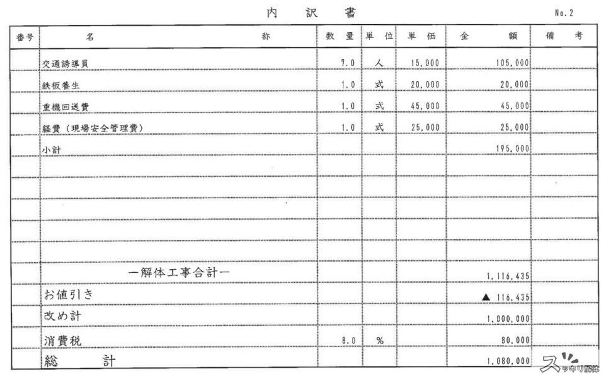 ブロック塀のはつり撤去事例の見積書03