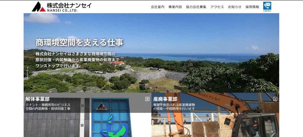 株式会社ナンセイWEBサイトメインビジュアル