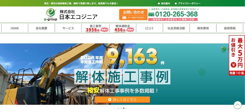 株式会社日本エコジニアWEBサイトメインビジュアル