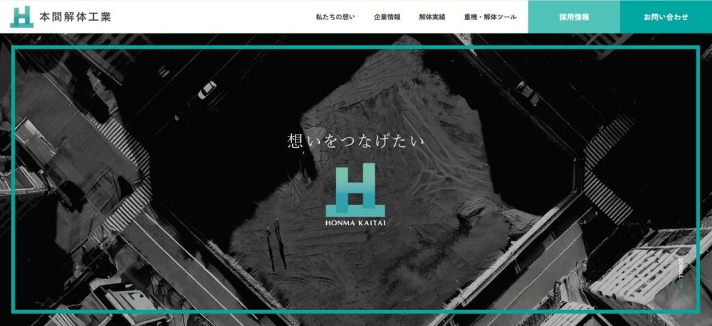 株式会社本間解体工業WEBサイトメインビジュアル